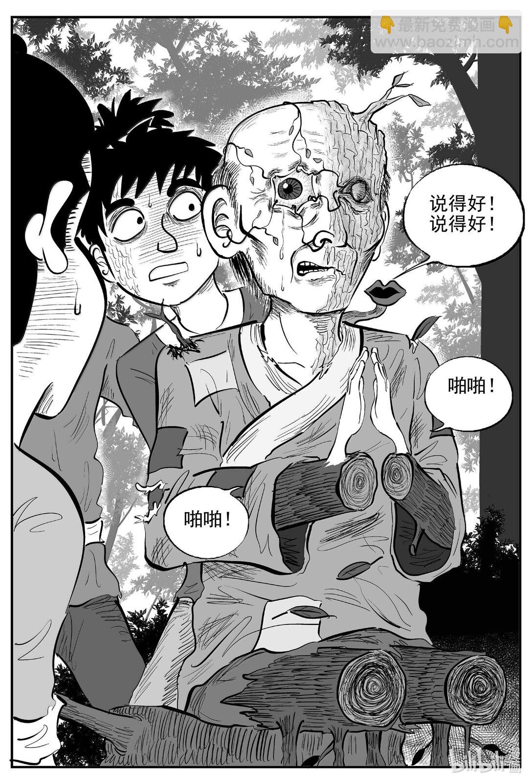 小智怪談 - 1039 三人不抱樹 - 3