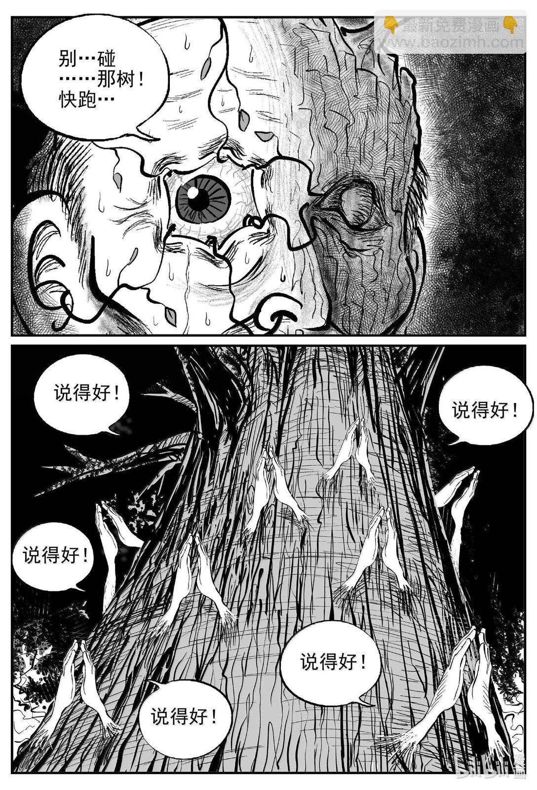 小智怪談 - 1039 三人不抱樹 - 1