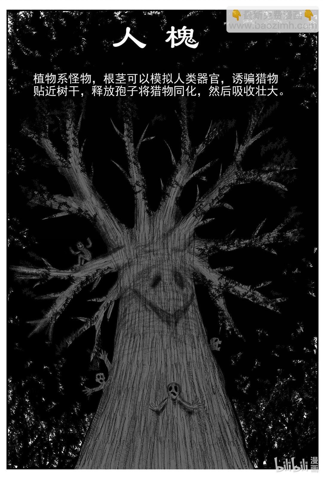 小智怪談 - 1039 三人不抱樹 - 3