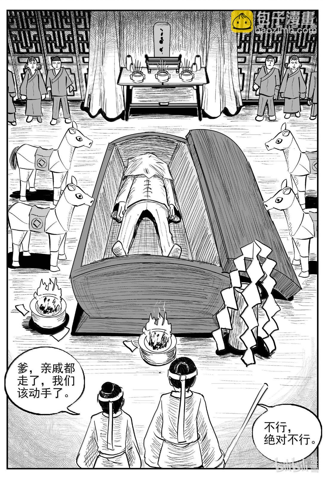 小智怪談 - 1039 三人不抱樹 - 2