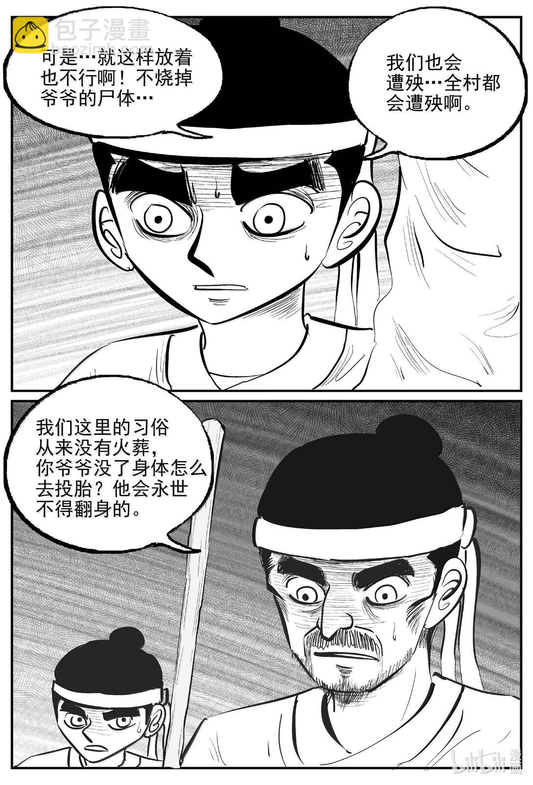 小智怪談 - 1039 三人不抱樹 - 3