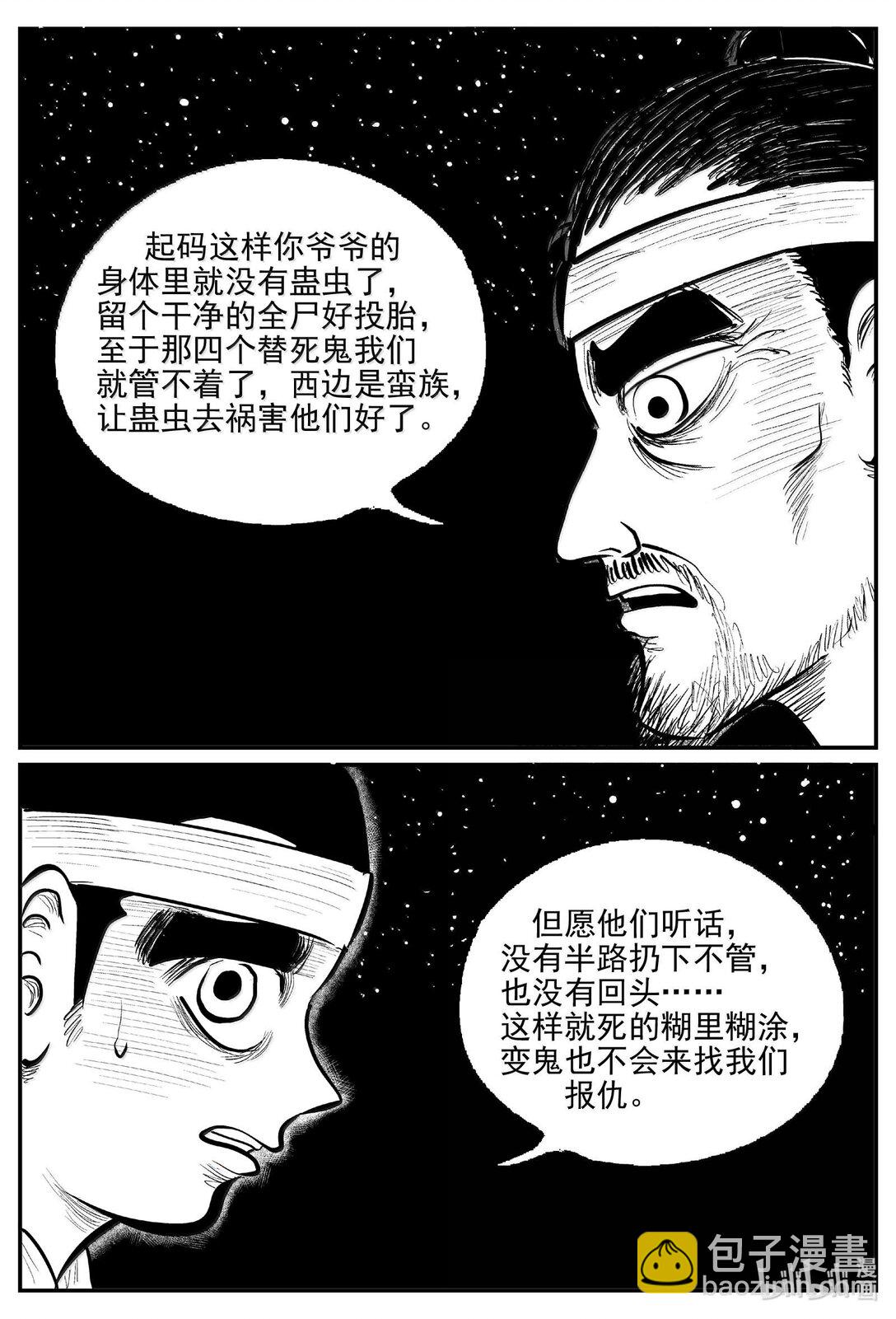 小智怪談 - 1041 四人不回頭 - 1