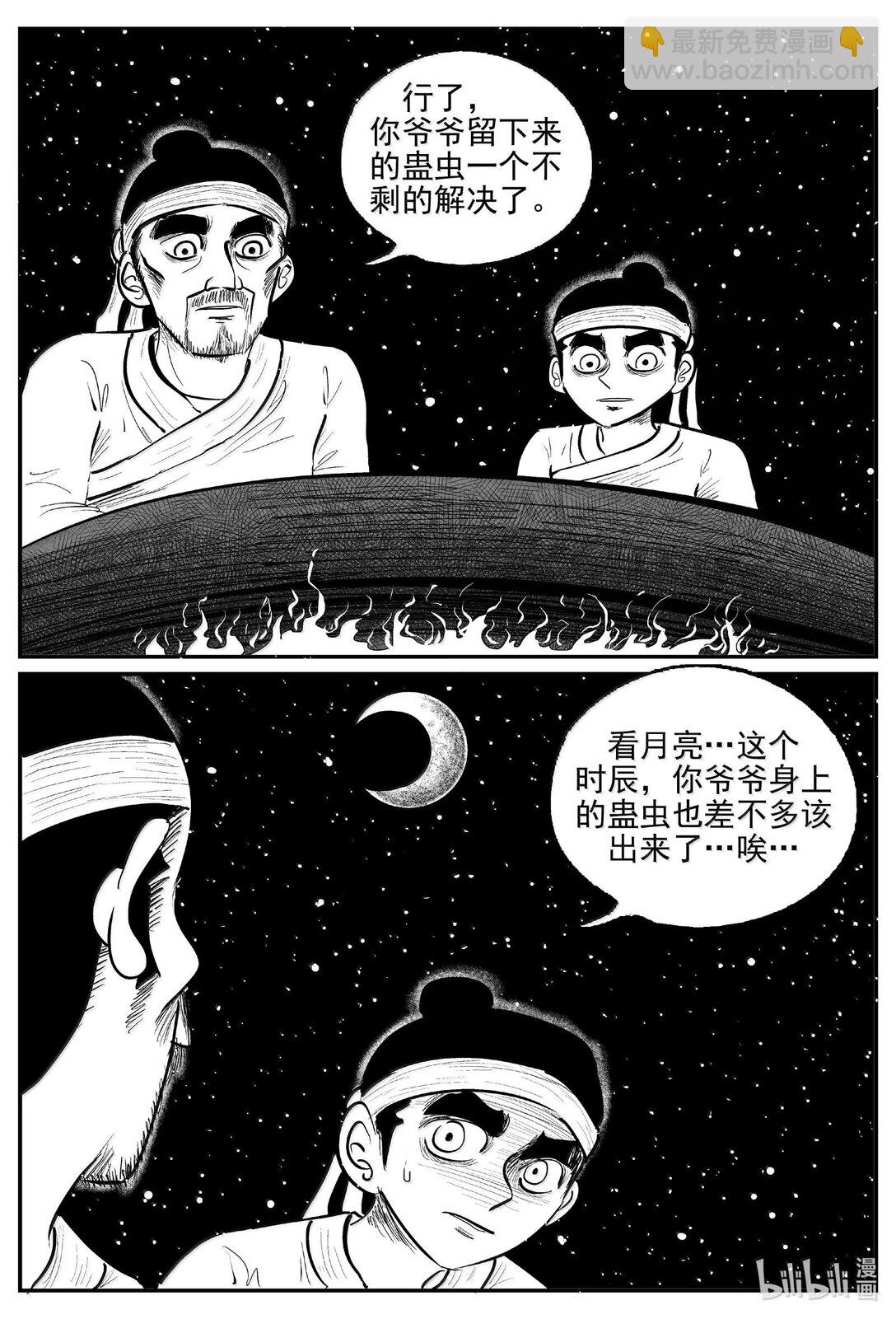 小智怪談 - 1041 四人不回頭 - 2