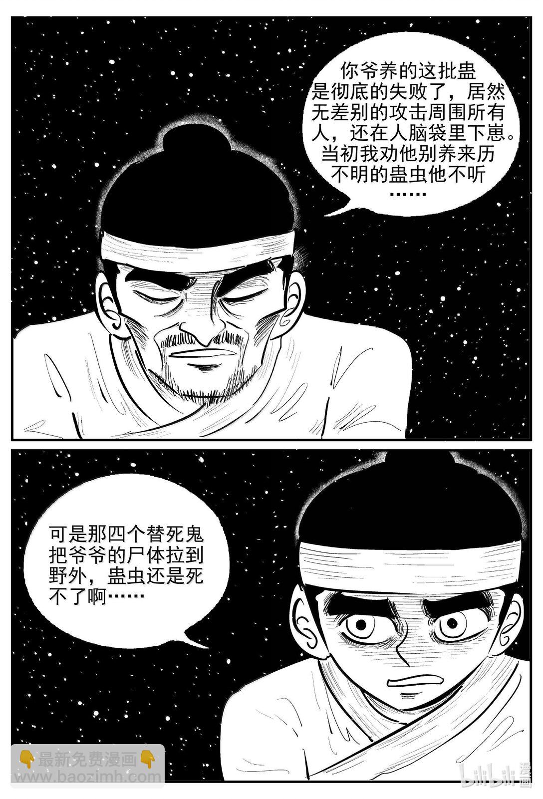 小智怪談 - 1041 四人不回頭 - 3