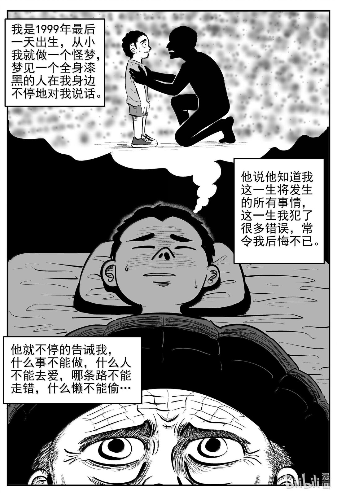 小智怪談 - 1043 1999年的最後一人 - 1