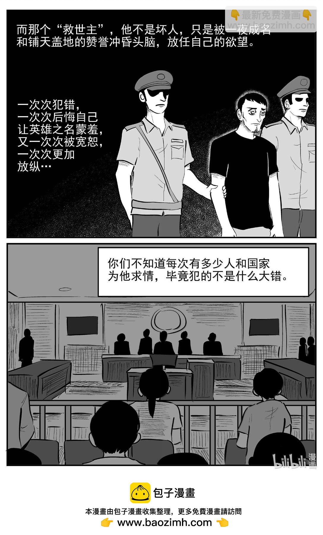 小智怪談 - 1043 1999年的最後一人 - 2