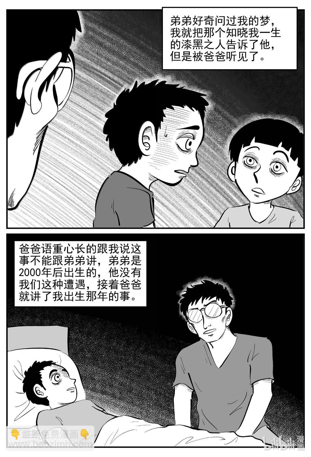 小智怪談 - 1043 1999年的最後一人 - 3