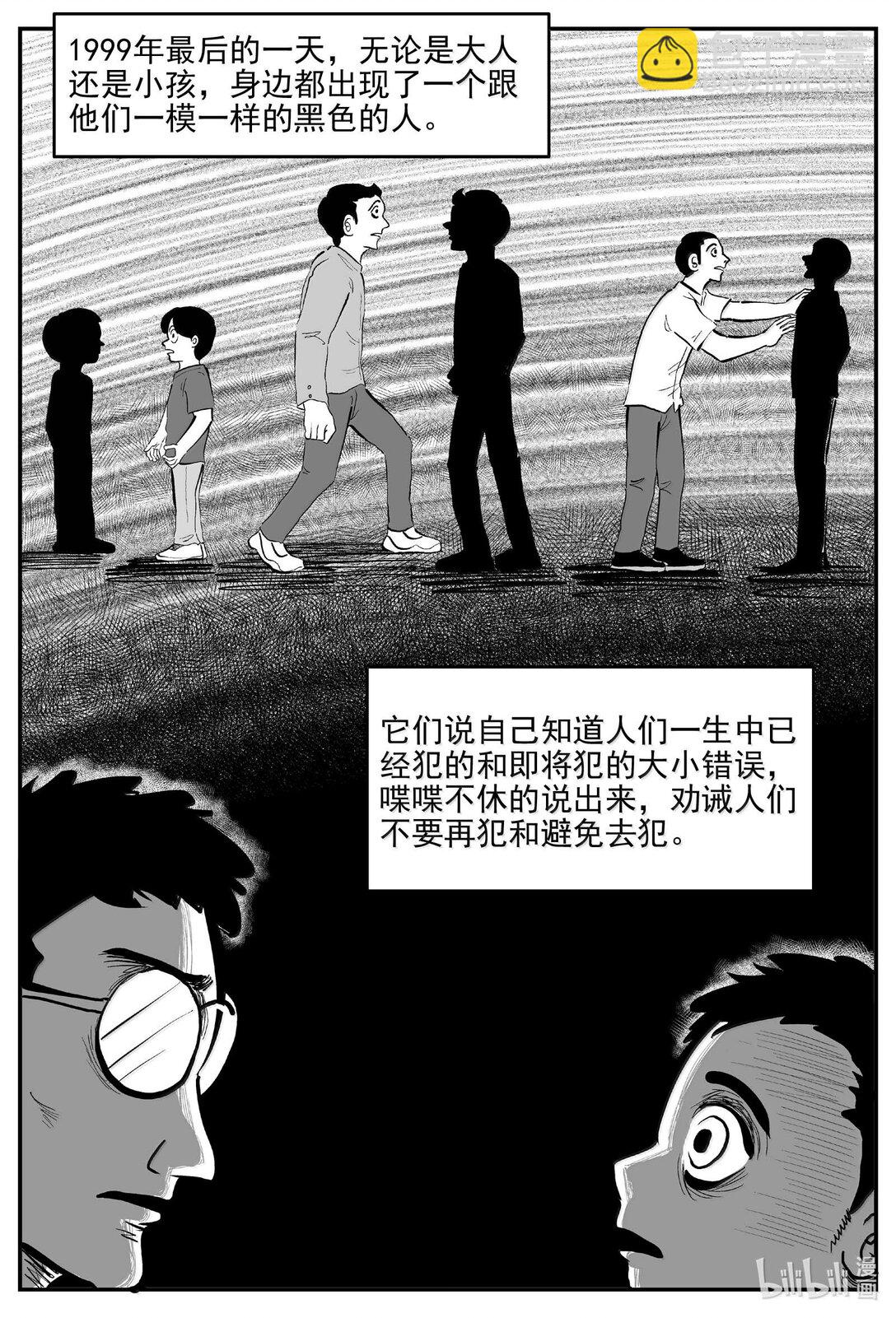 小智怪談 - 1043 1999年的最後一人 - 1