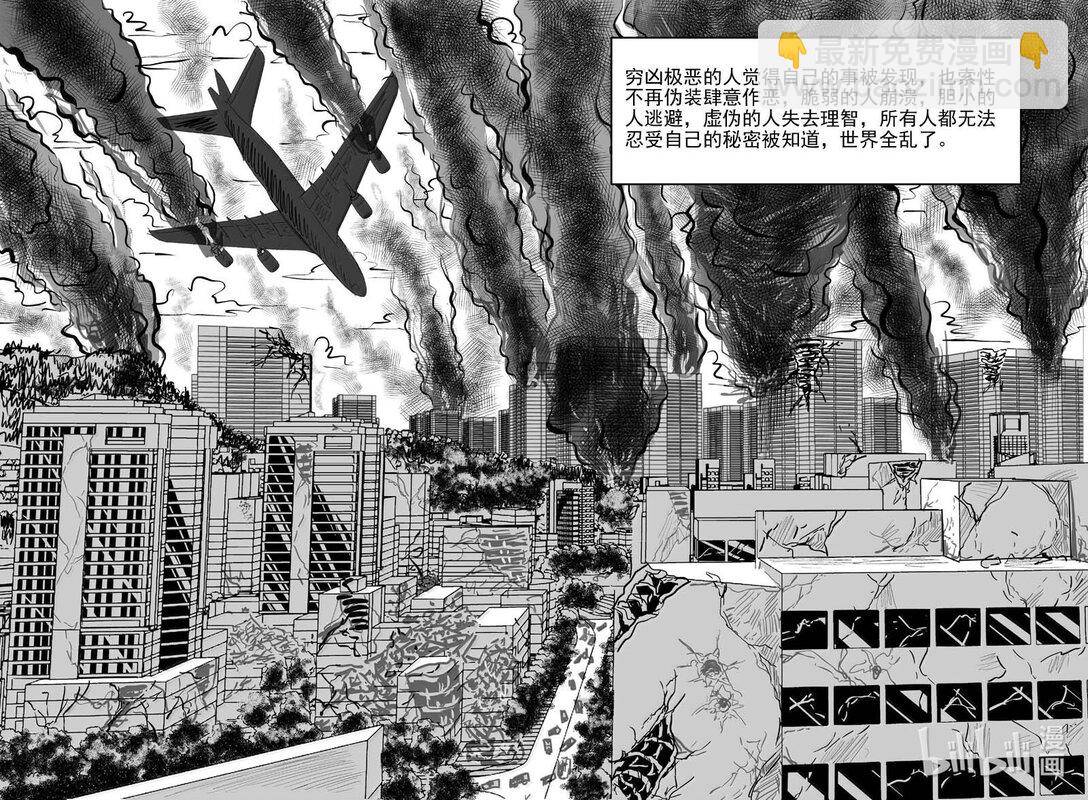 小智怪談 - 1043 1999年的最後一人 - 3