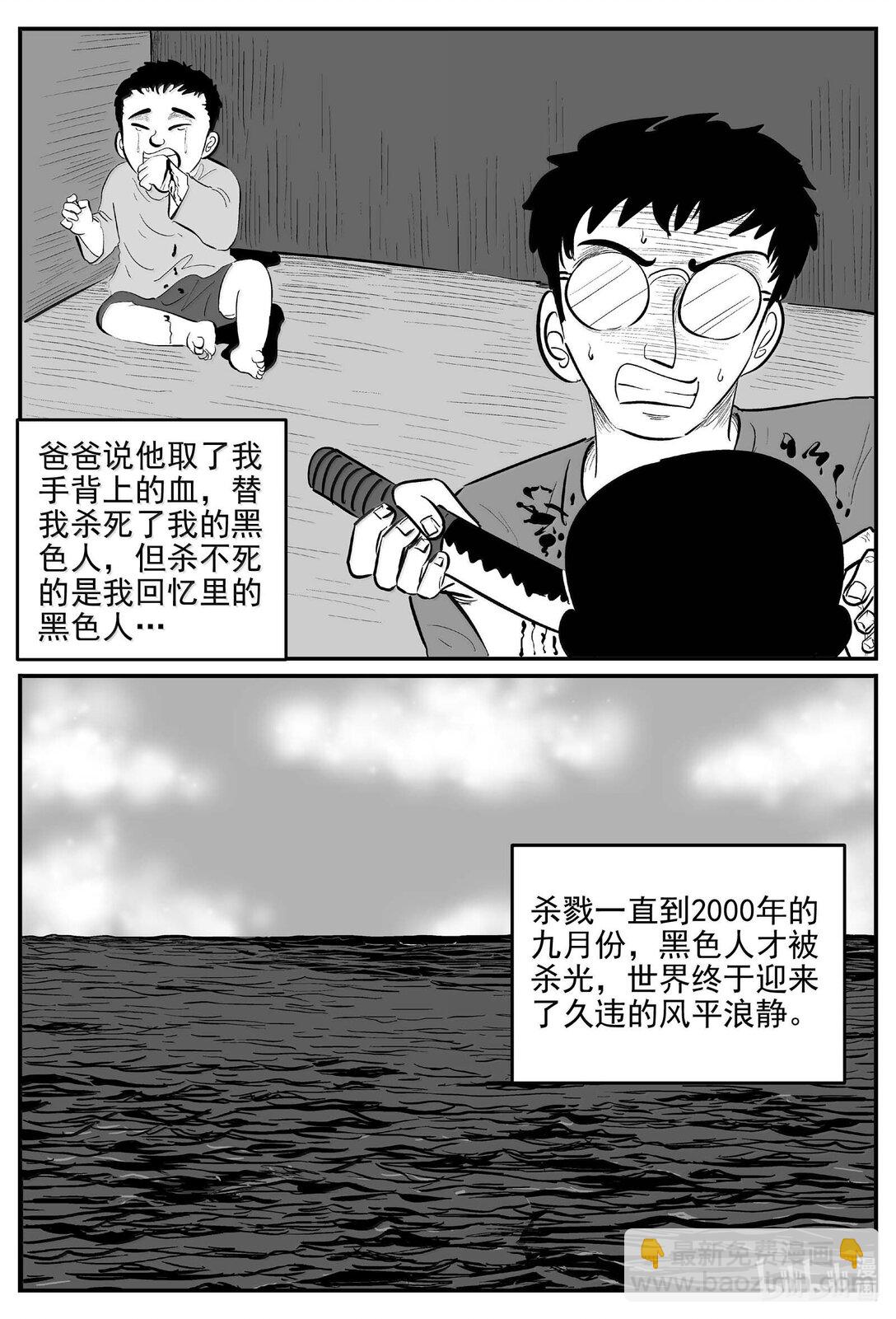 小智怪談 - 1043 1999年的最後一人 - 3