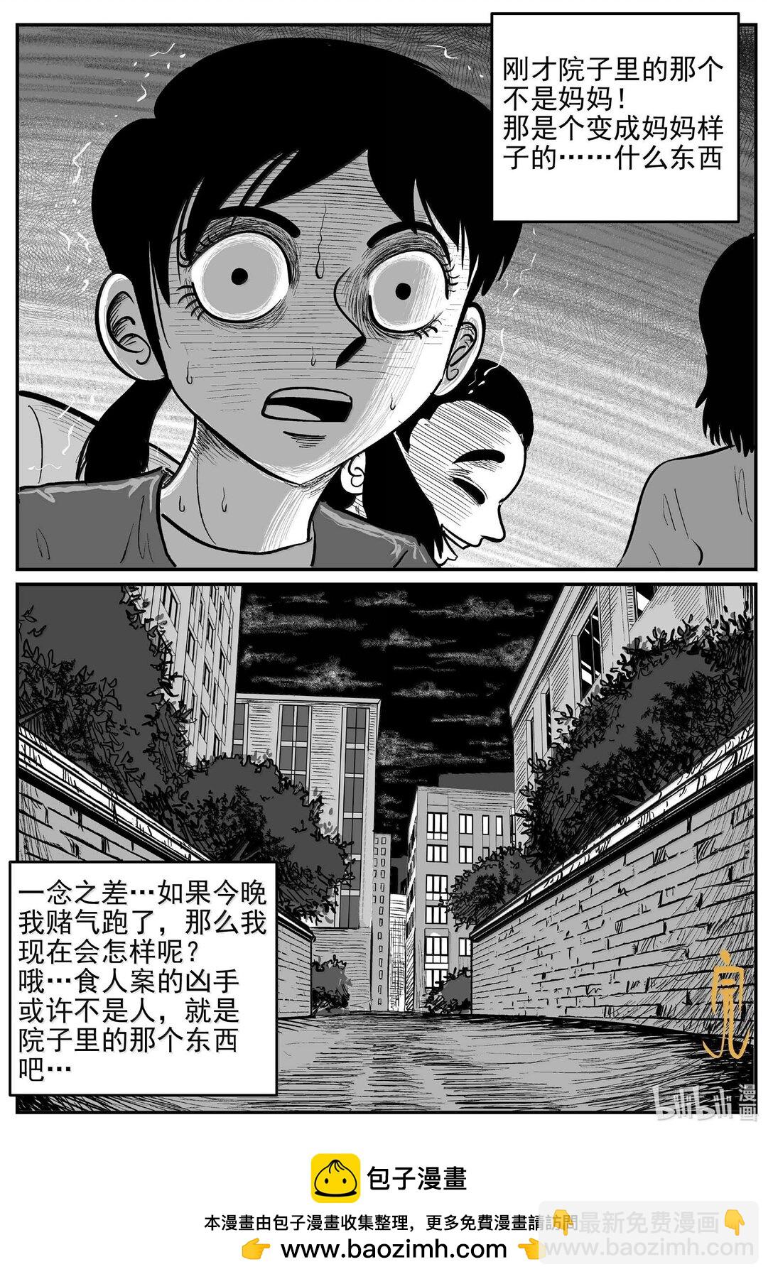 小智怪談 - 1045 一分鐘怪異故事 - 3
