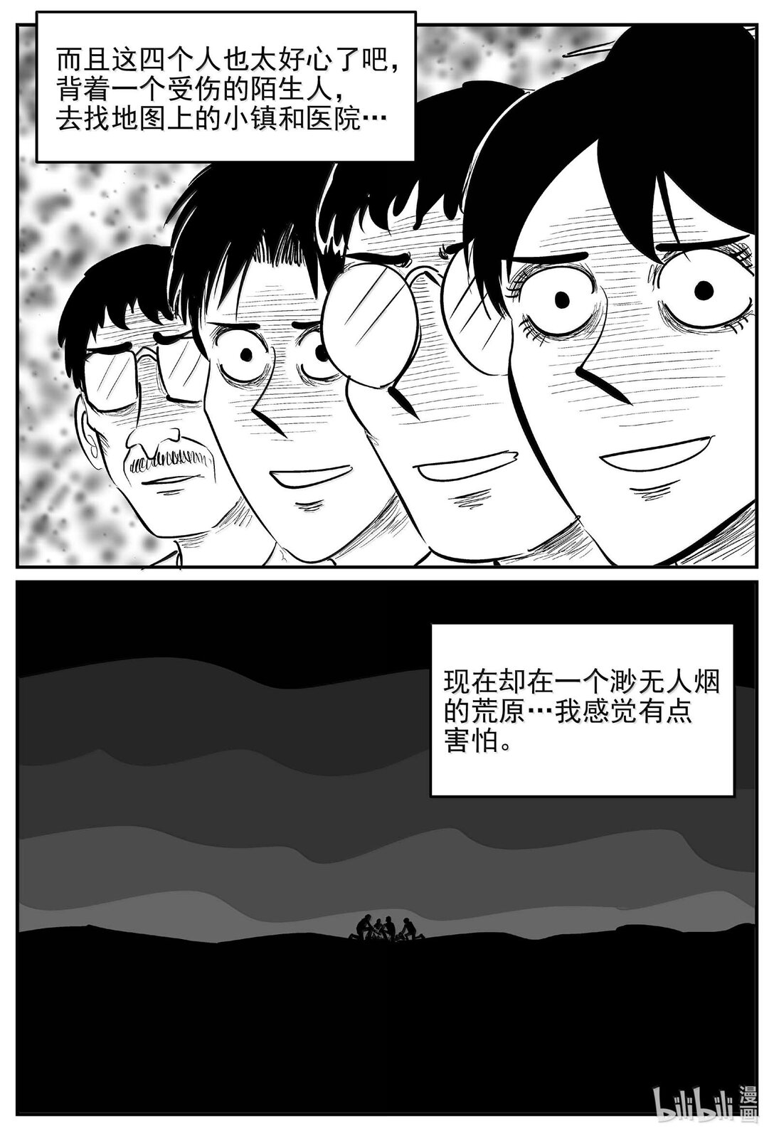 小智怪談 - 1049 四日談 - 1