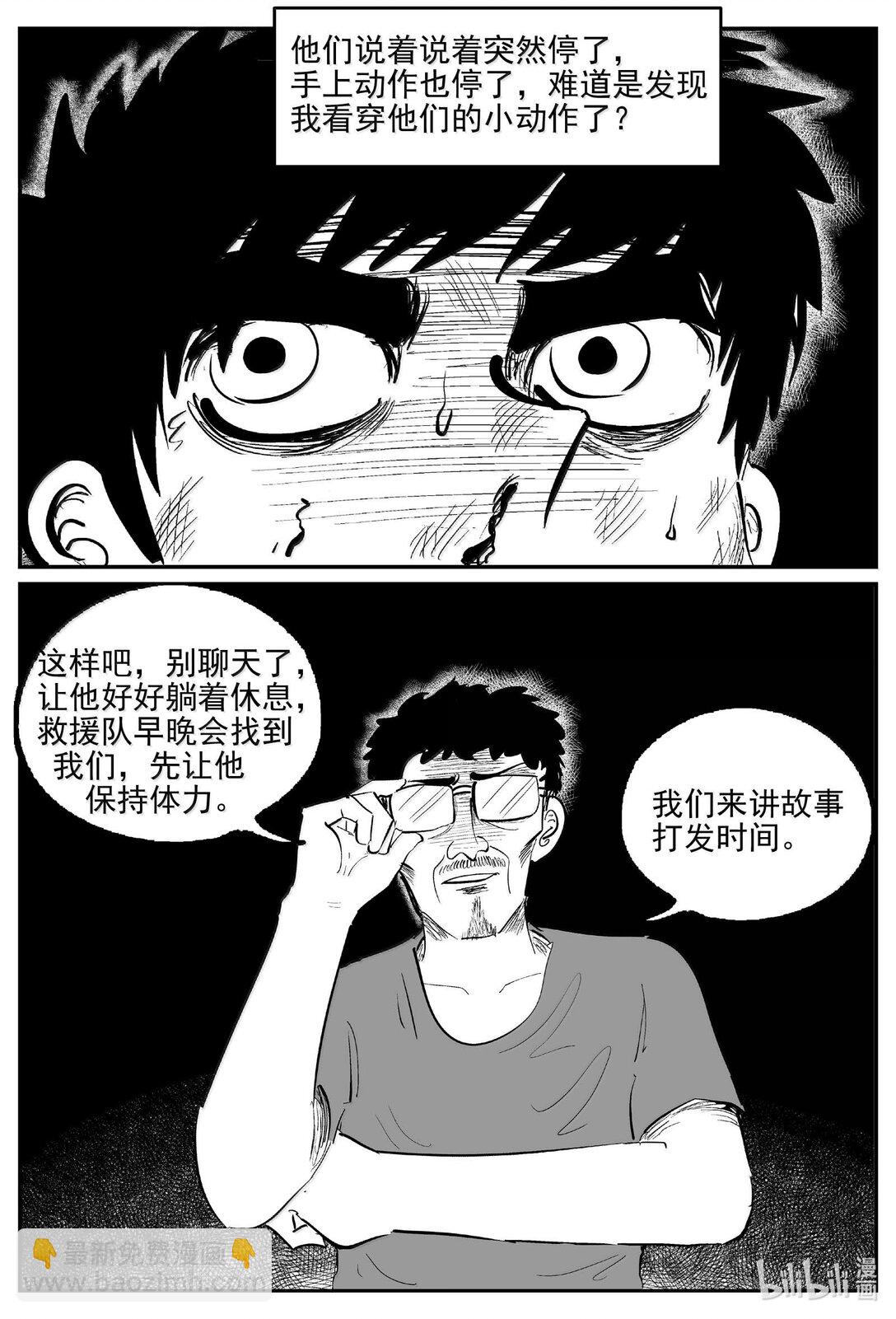 小智怪談 - 1049 四日談 - 1