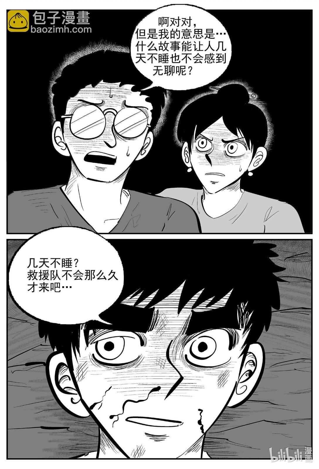 小智怪談 - 1049 四日談 - 3