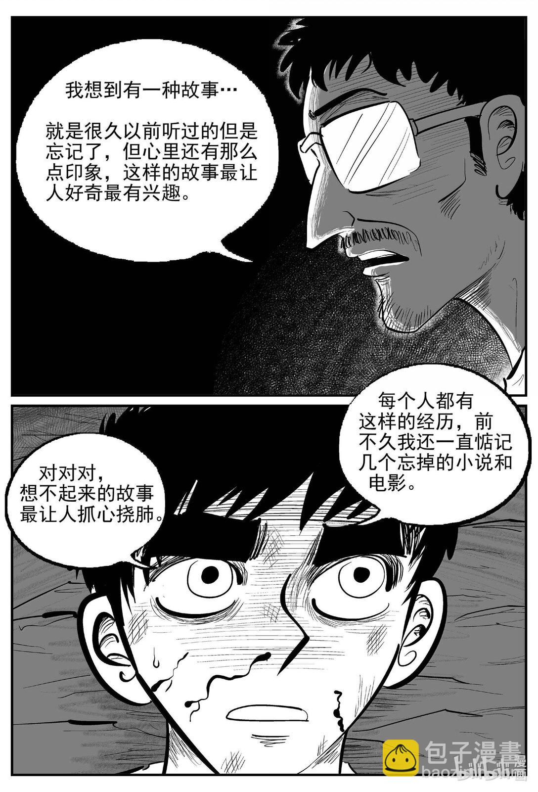 小智怪談 - 1049 四日談 - 1