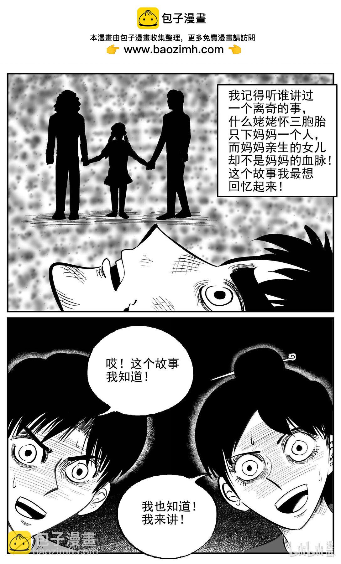 小智怪談 - 1049 四日談 - 2