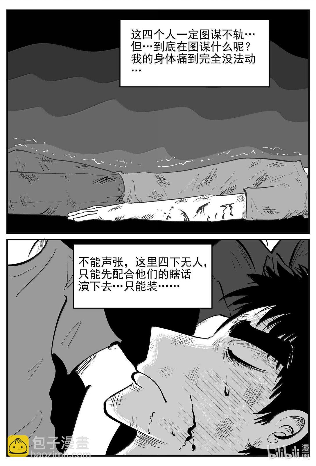 小智怪談 - 1049 四日談 - 1