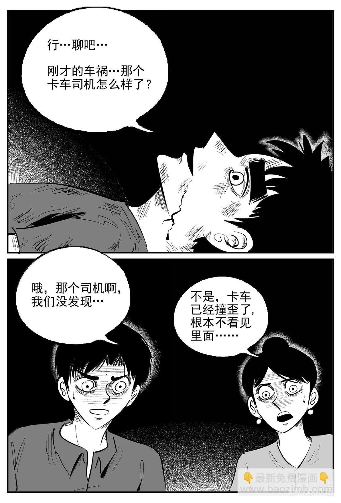 小智怪談 - 1049 四日談 - 1