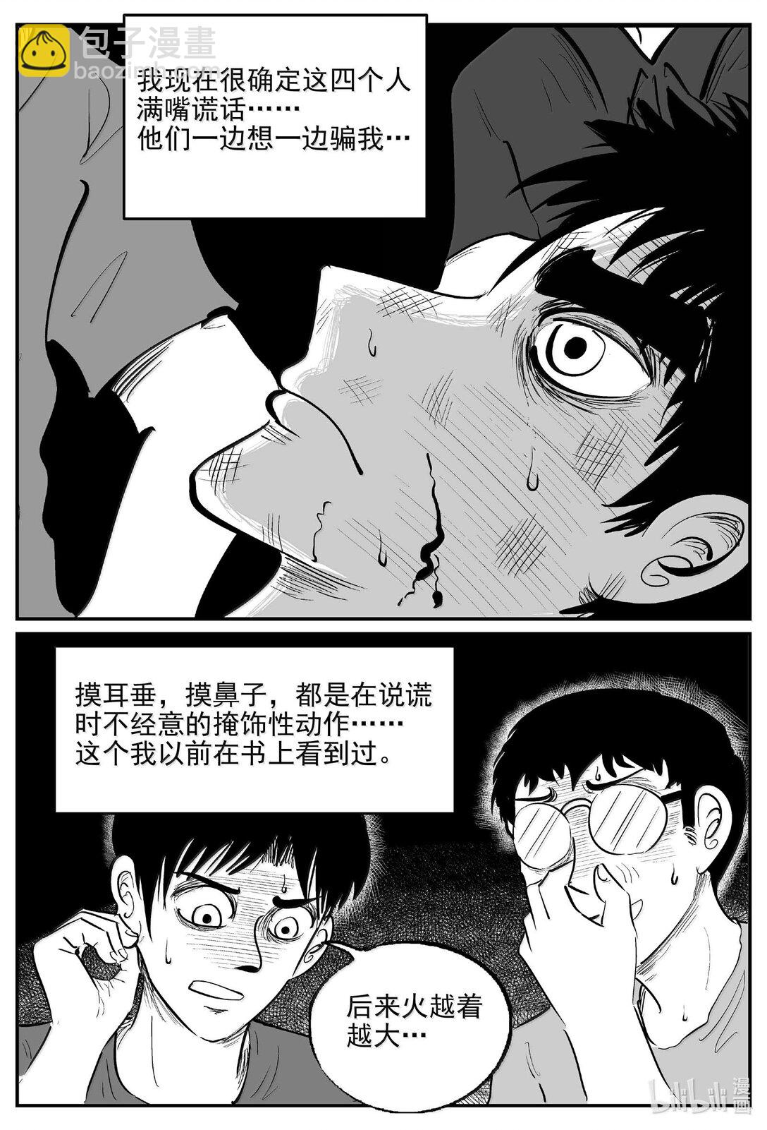 小智怪談 - 1049 四日談 - 2