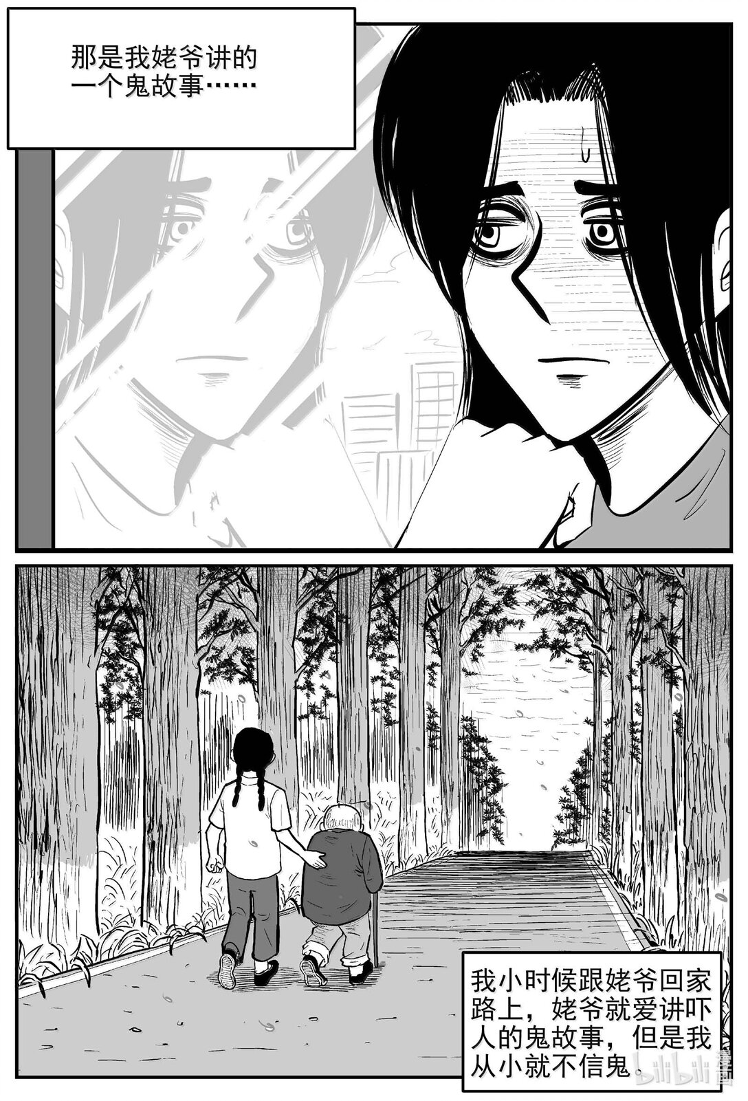 小智怪談 - 1051 四日談 - 1