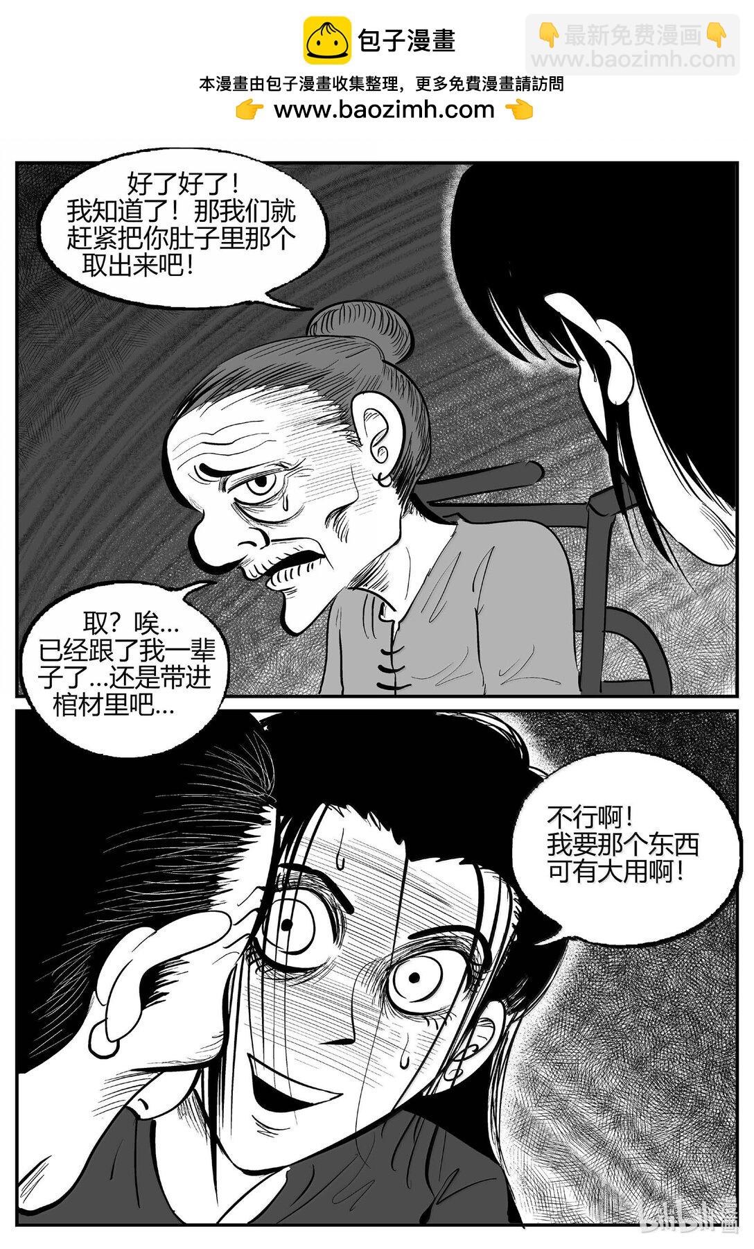 小智怪談 - 1051 四日談 - 2