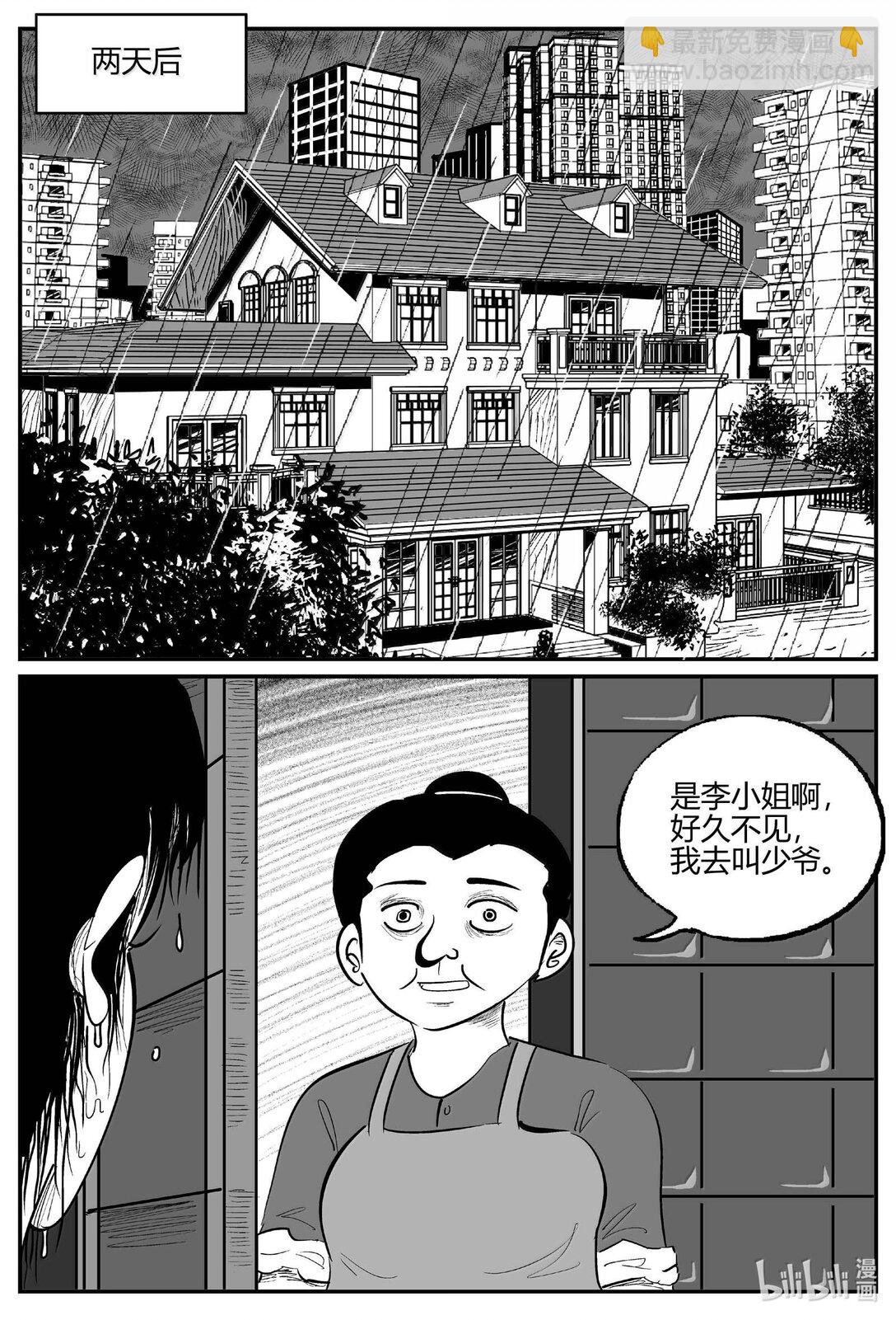 小智怪談 - 1051 四日談 - 3