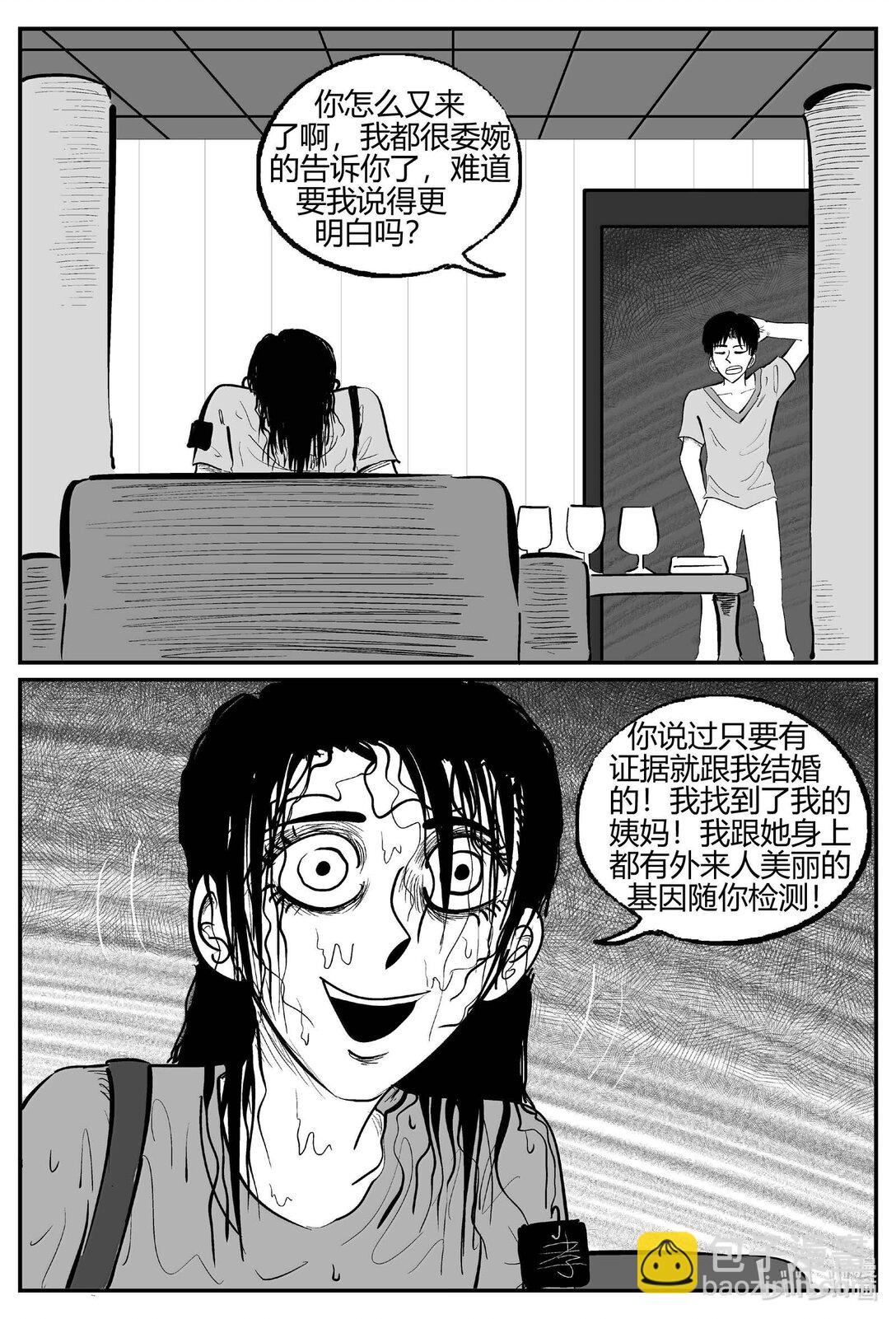 小智怪談 - 1051 四日談 - 1