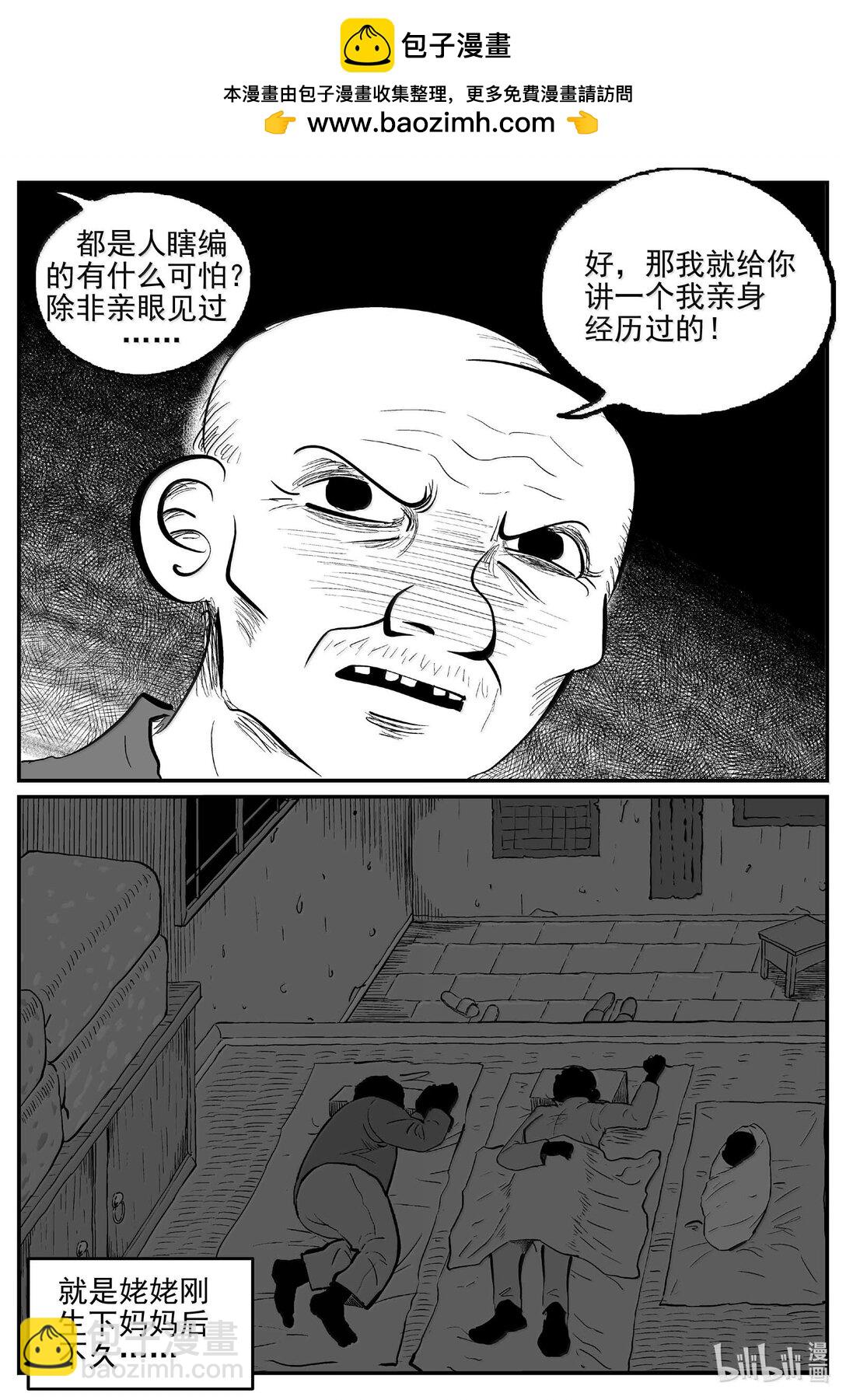 小智怪談 - 1051 四日談 - 2