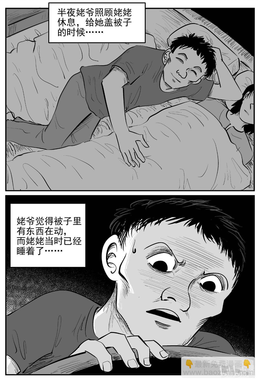 小智怪談 - 1051 四日談 - 3