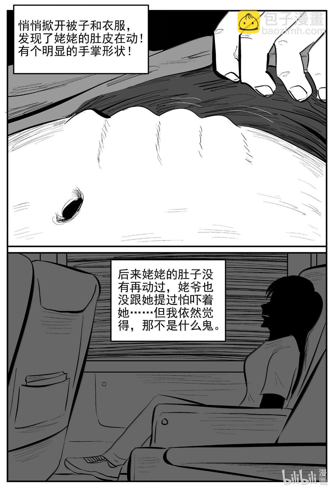 小智怪談 - 1051 四日談 - 1