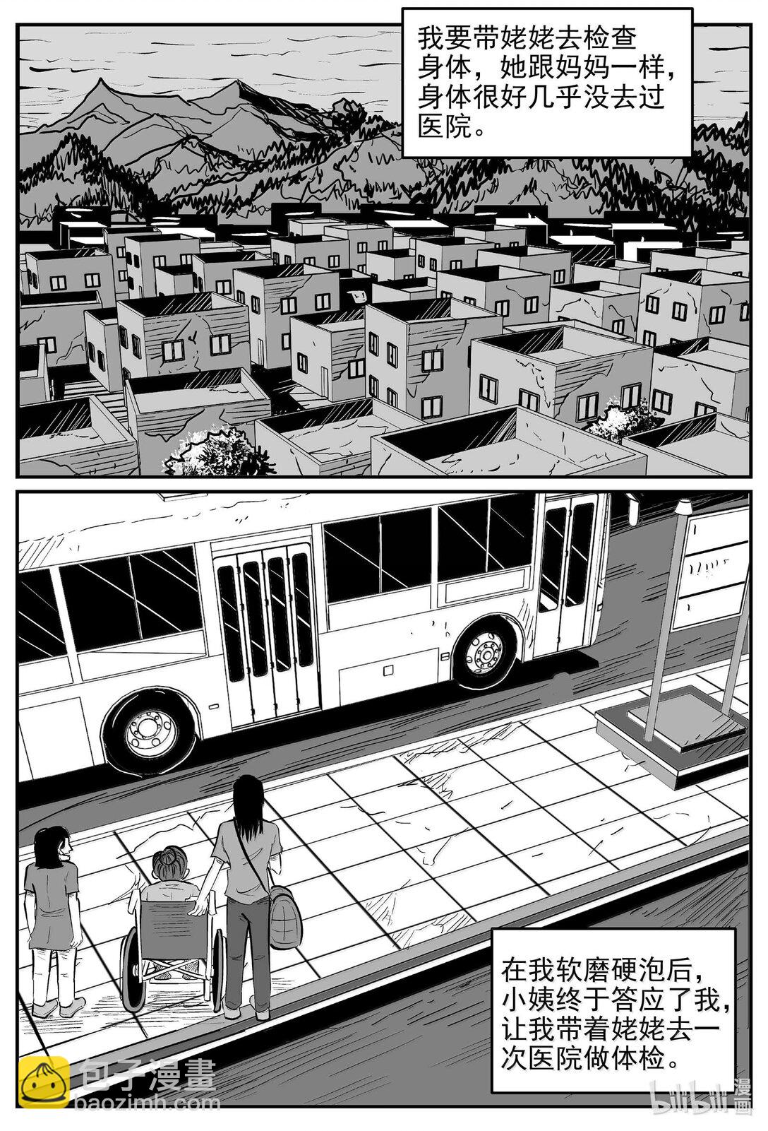 小智怪談 - 1051 四日談 - 2