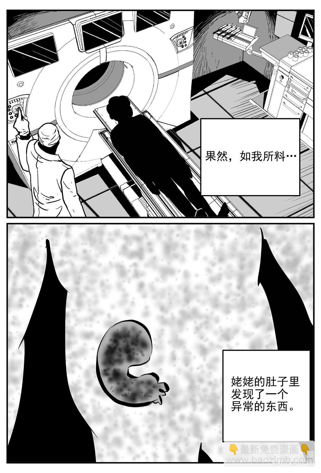 小智怪談 - 1051 四日談 - 3