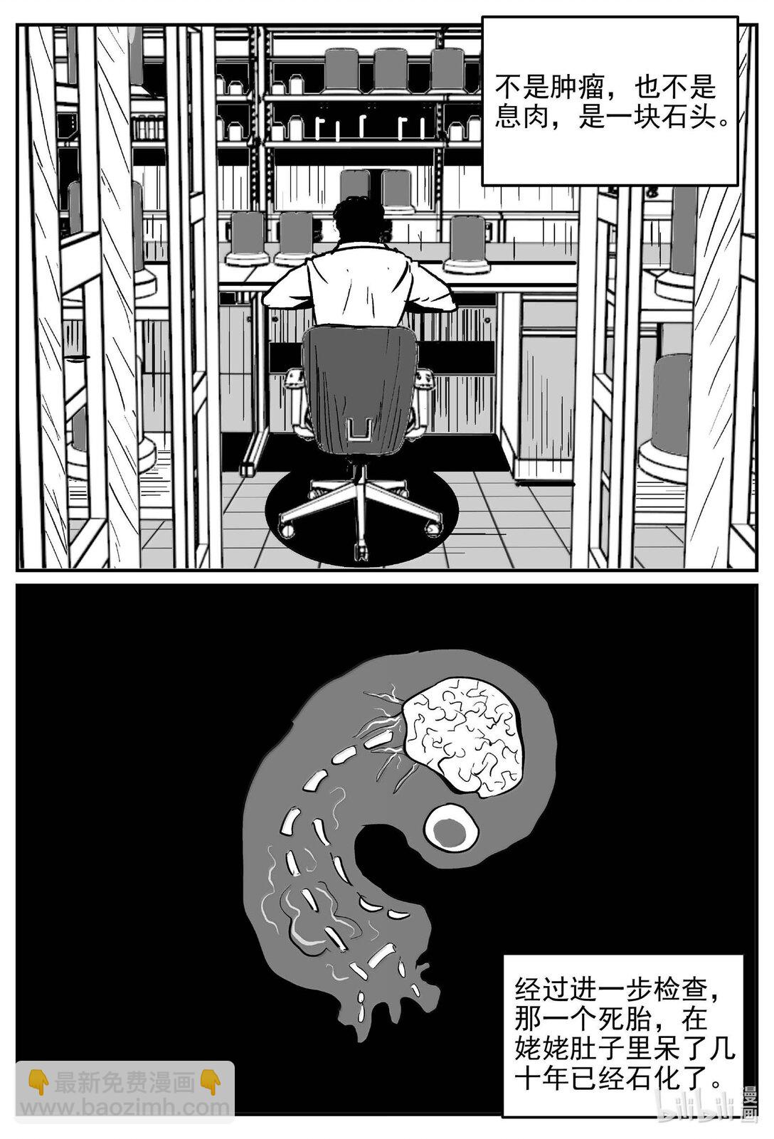 小智怪談 - 1051 四日談 - 1