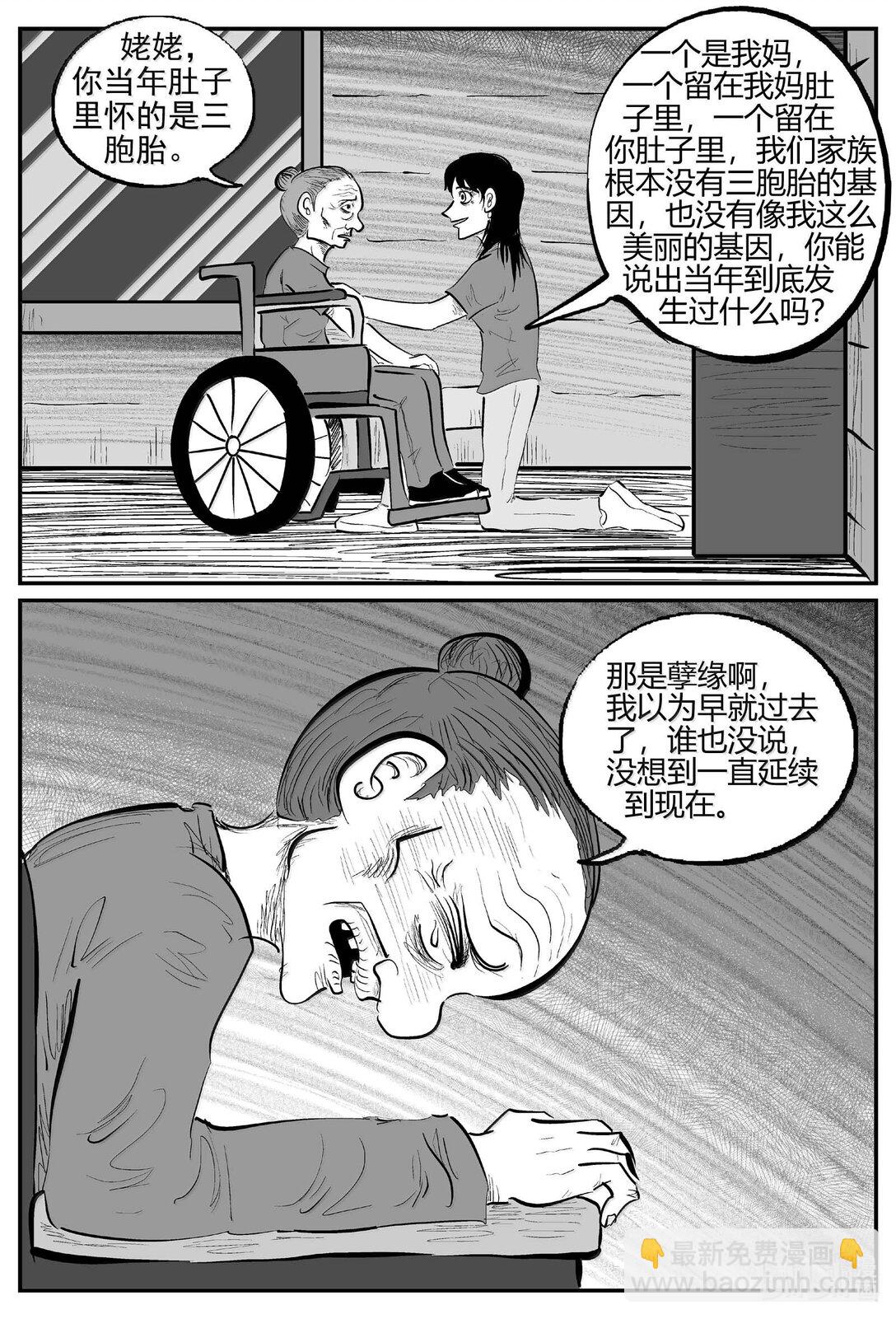 小智怪談 - 1051 四日談 - 2