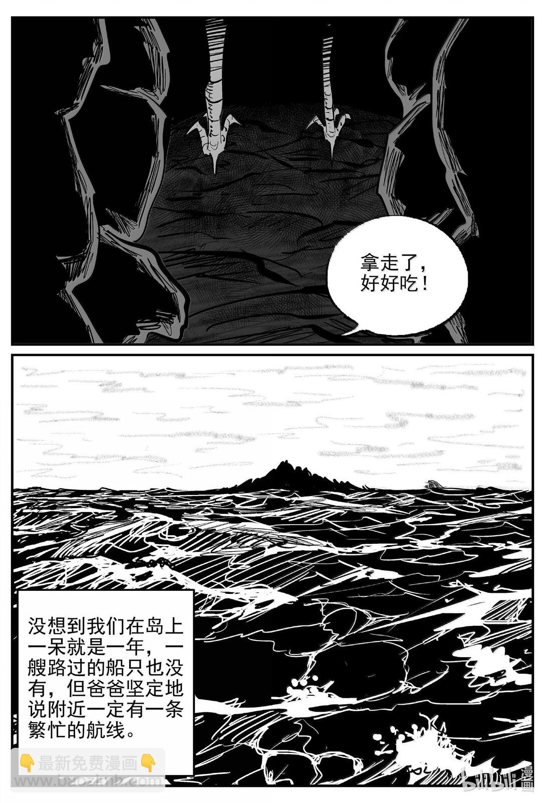 小智怪談 - 1053 四日談 - 2