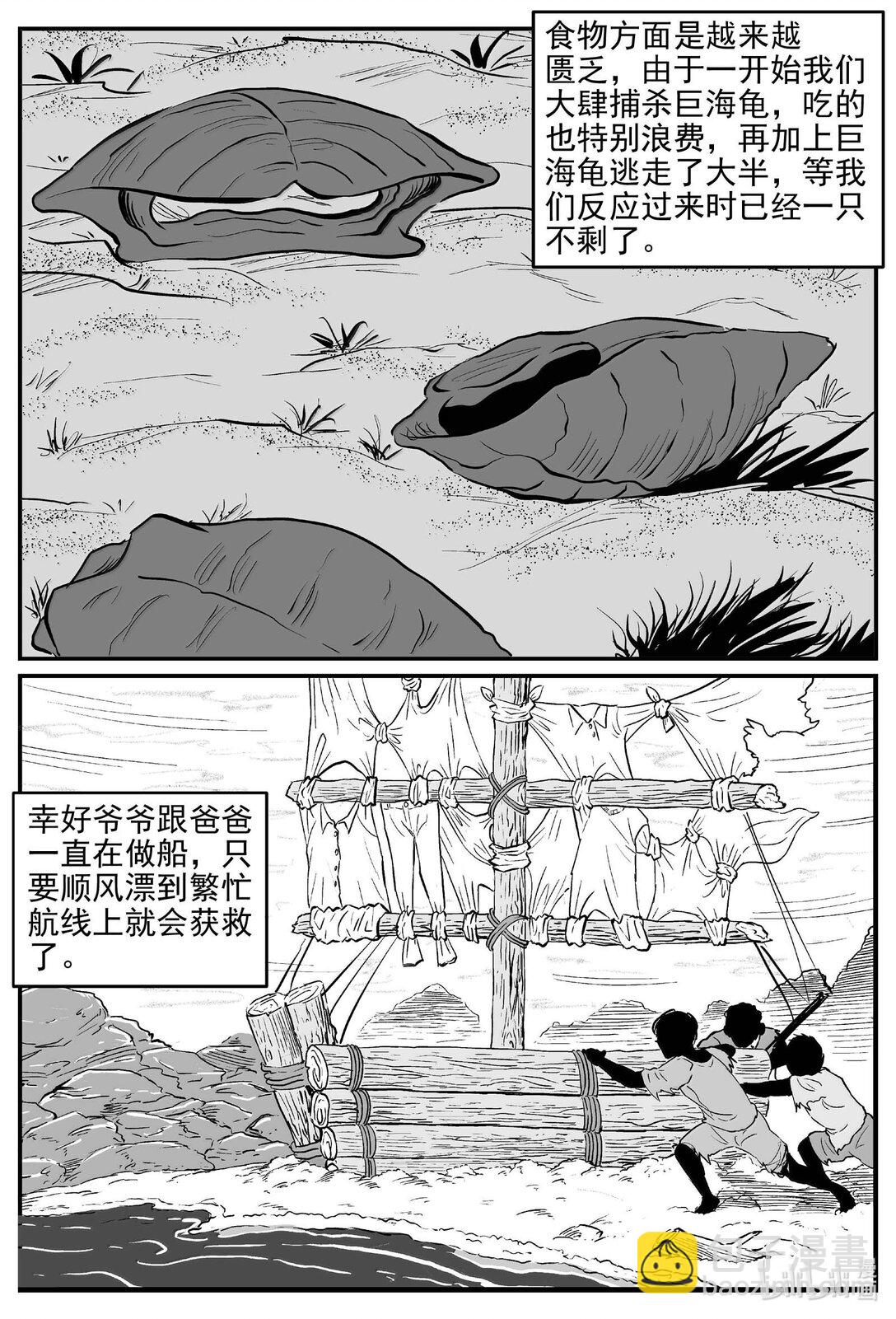 小智怪談 - 1053 四日談 - 3