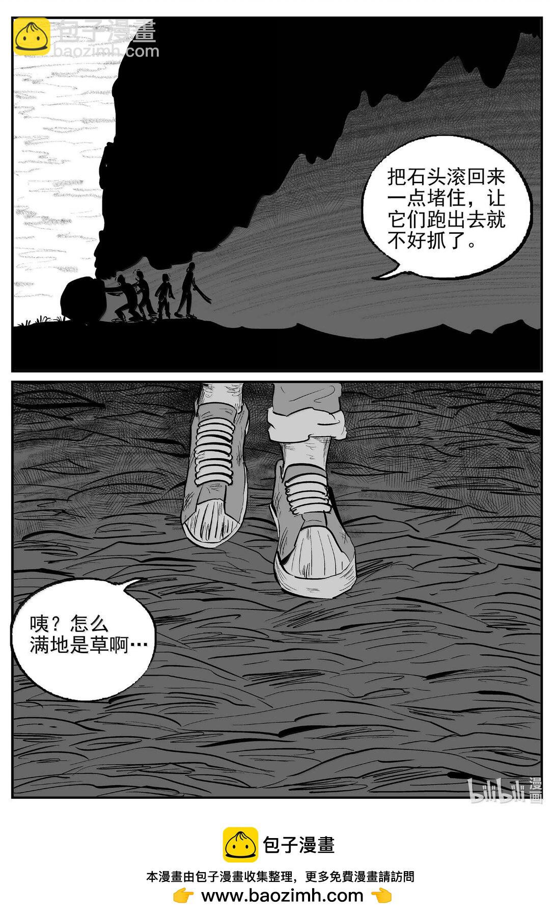 小智怪談 - 1053 四日談 - 3