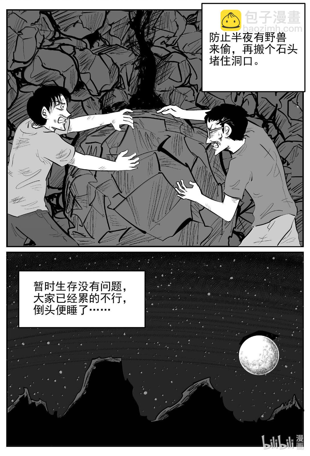 小智怪談 - 1053 四日談 - 3