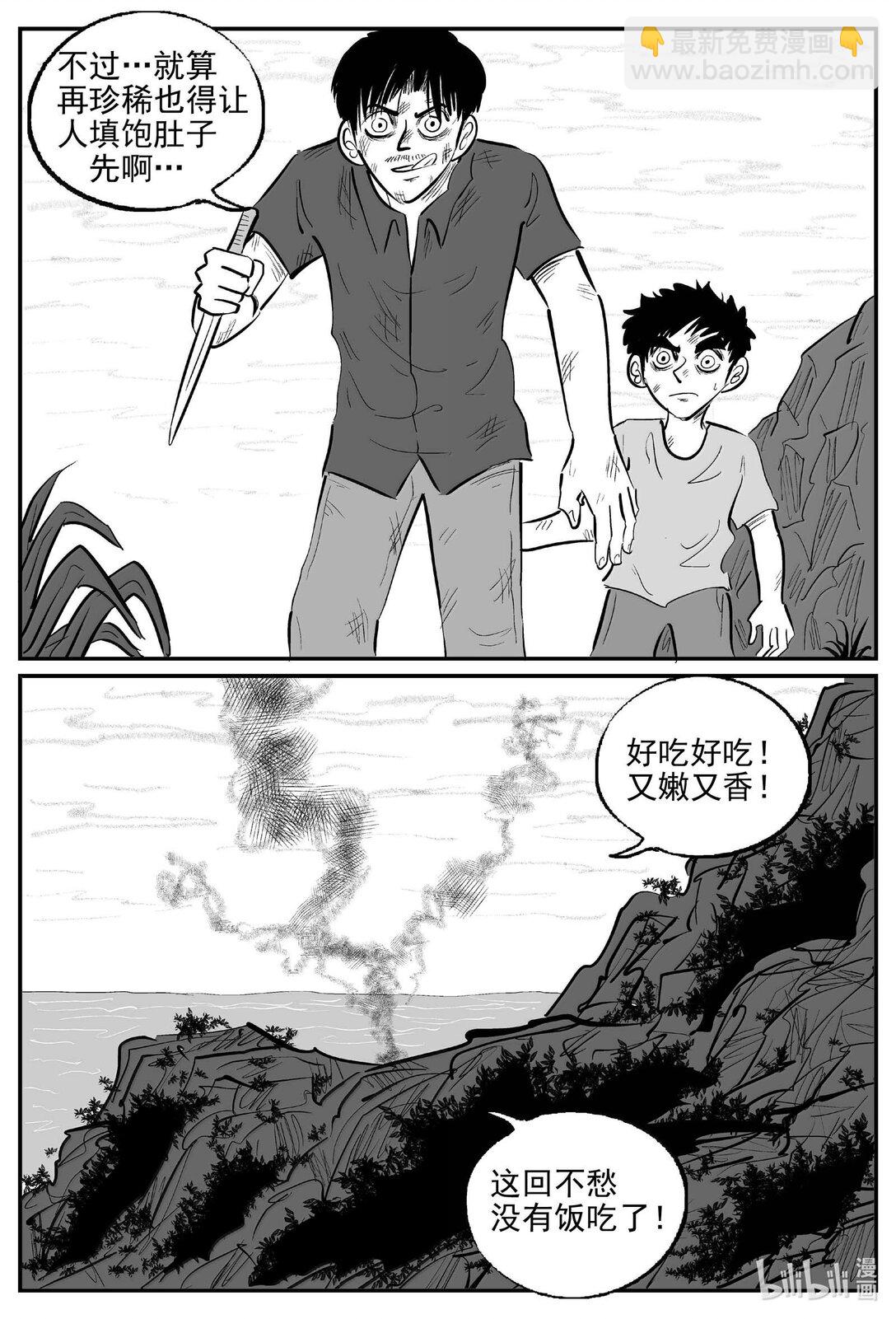 小智怪談 - 1053 四日談 - 1