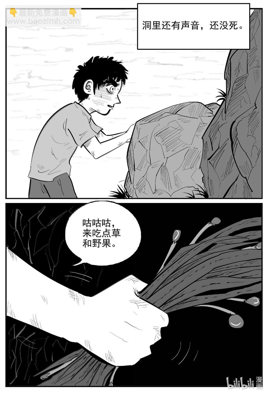 小智怪談 - 1053 四日談 - 3