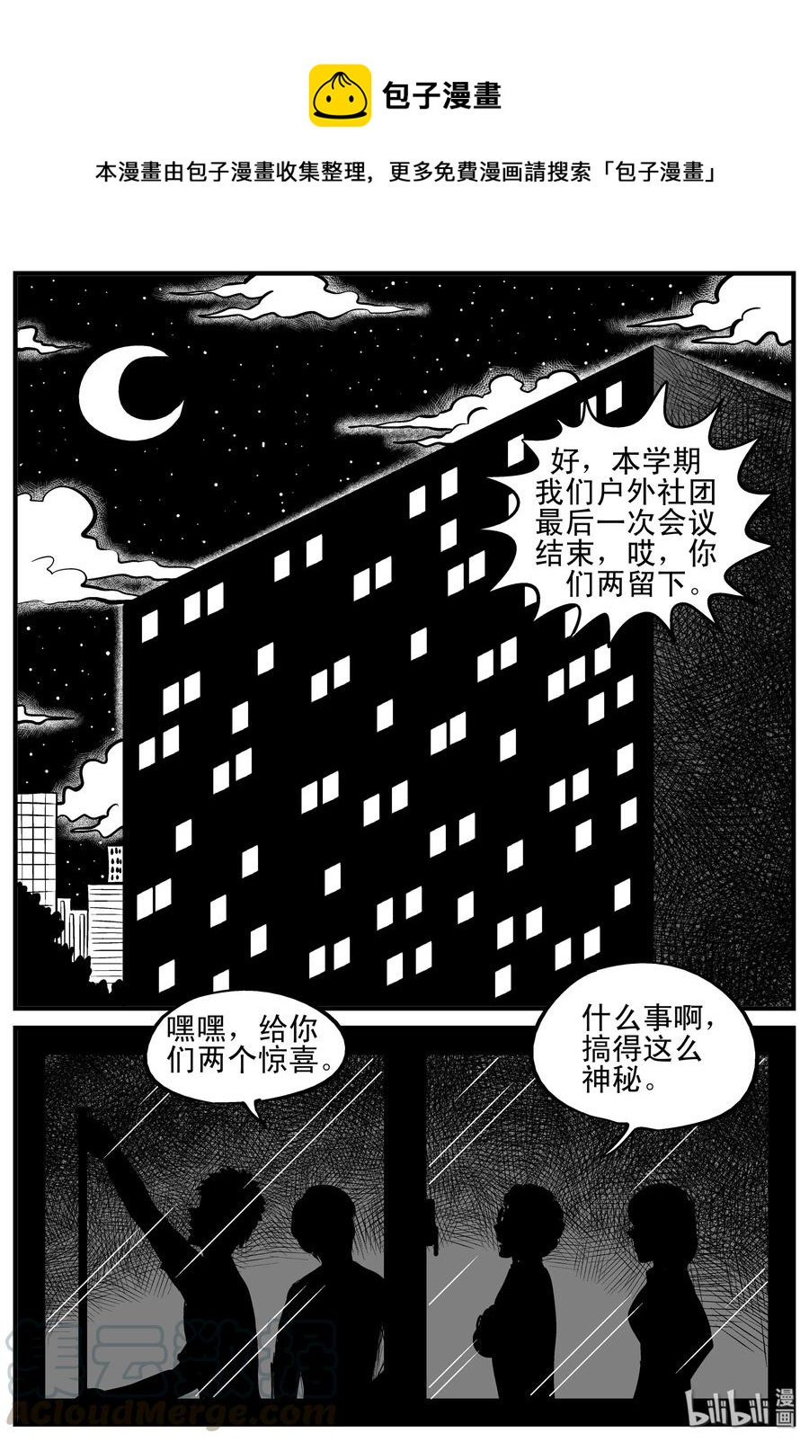 小智怪談 - 107 迷失（1） - 1