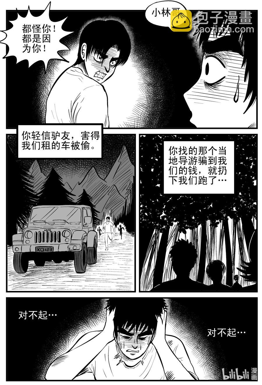 小智怪談 - 107 迷失（1） - 4