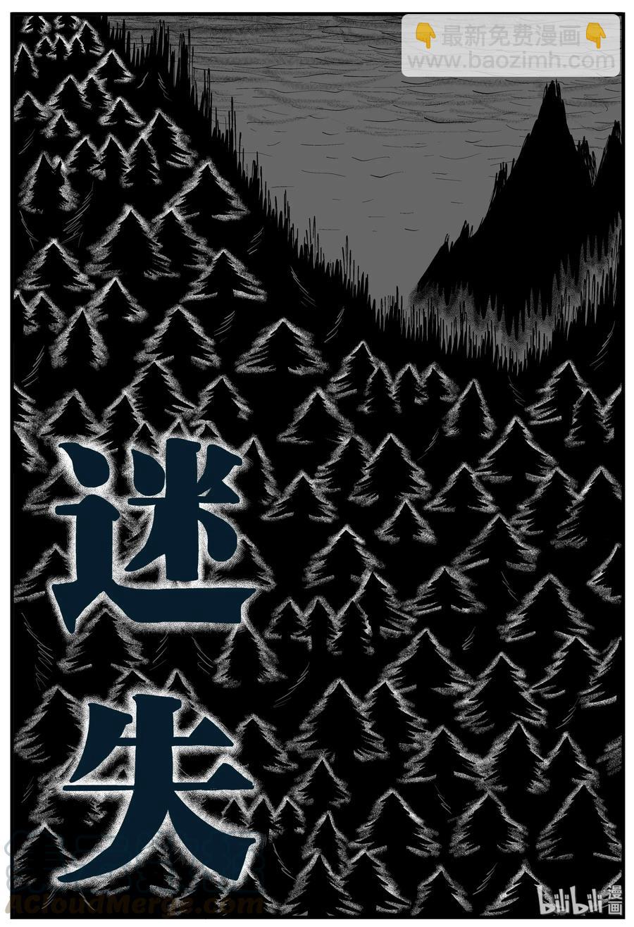 小智怪談 - 107 迷失（1） - 4