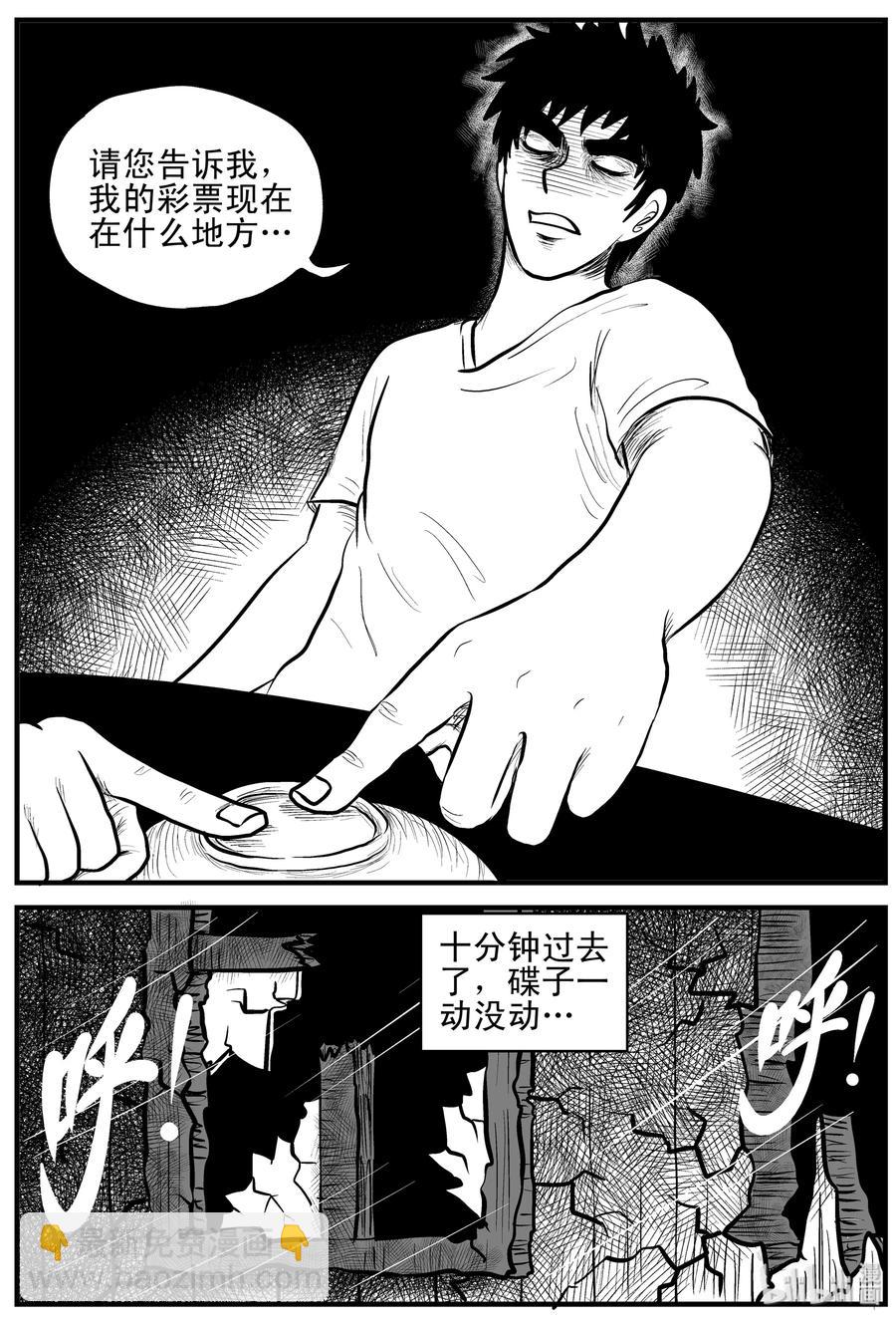 小智怪談 - 113 碟仙（1） - 3