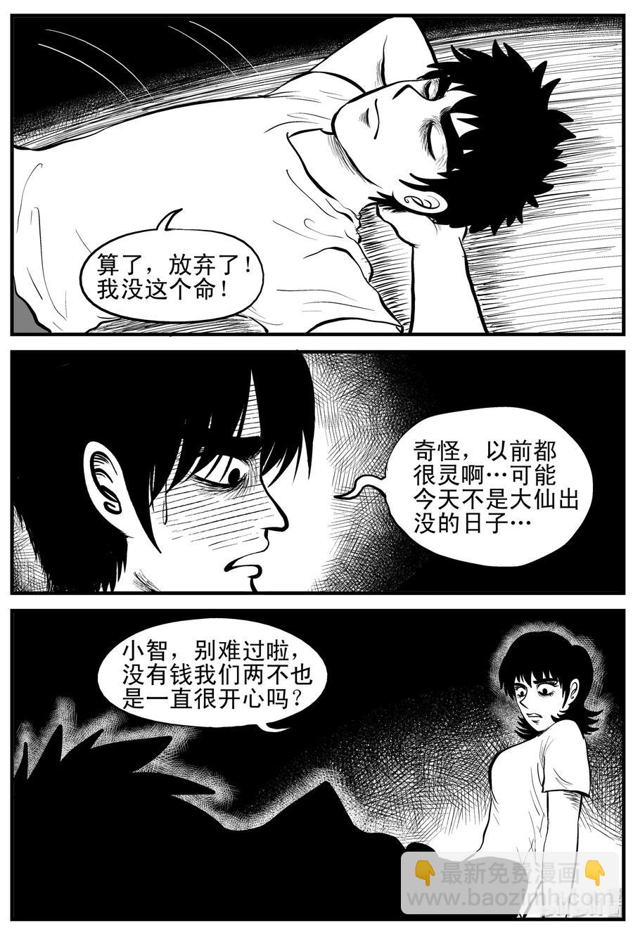 小智怪談 - 113 碟仙（1） - 4