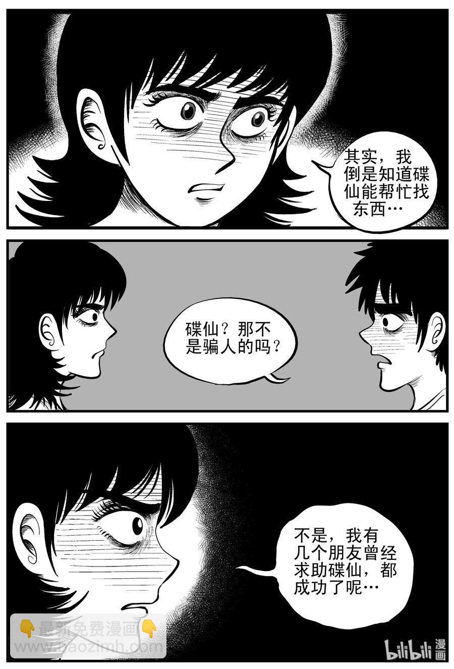 小智怪談 - 113 碟仙（1） - 2