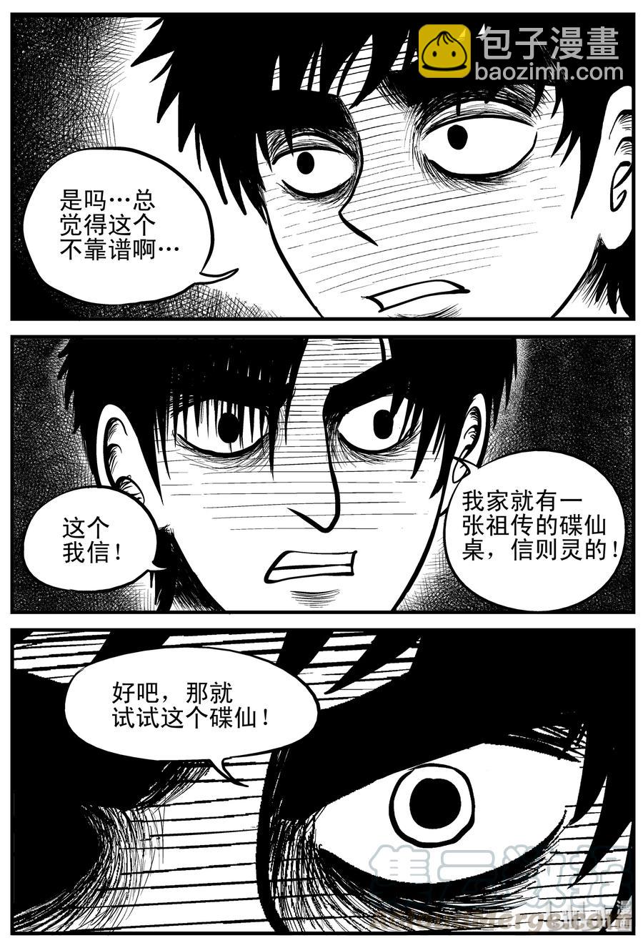 小智怪談 - 113 碟仙（1） - 3