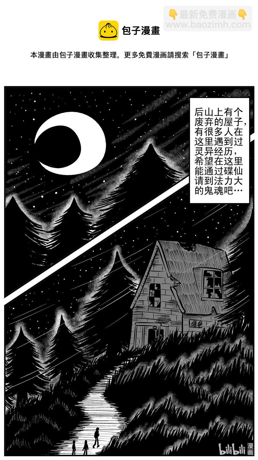 小智怪談 - 113 碟仙（1） - 4