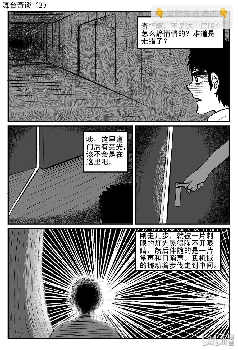 小智怪談 - 119 舞臺怪談+完美犯罪 - 2