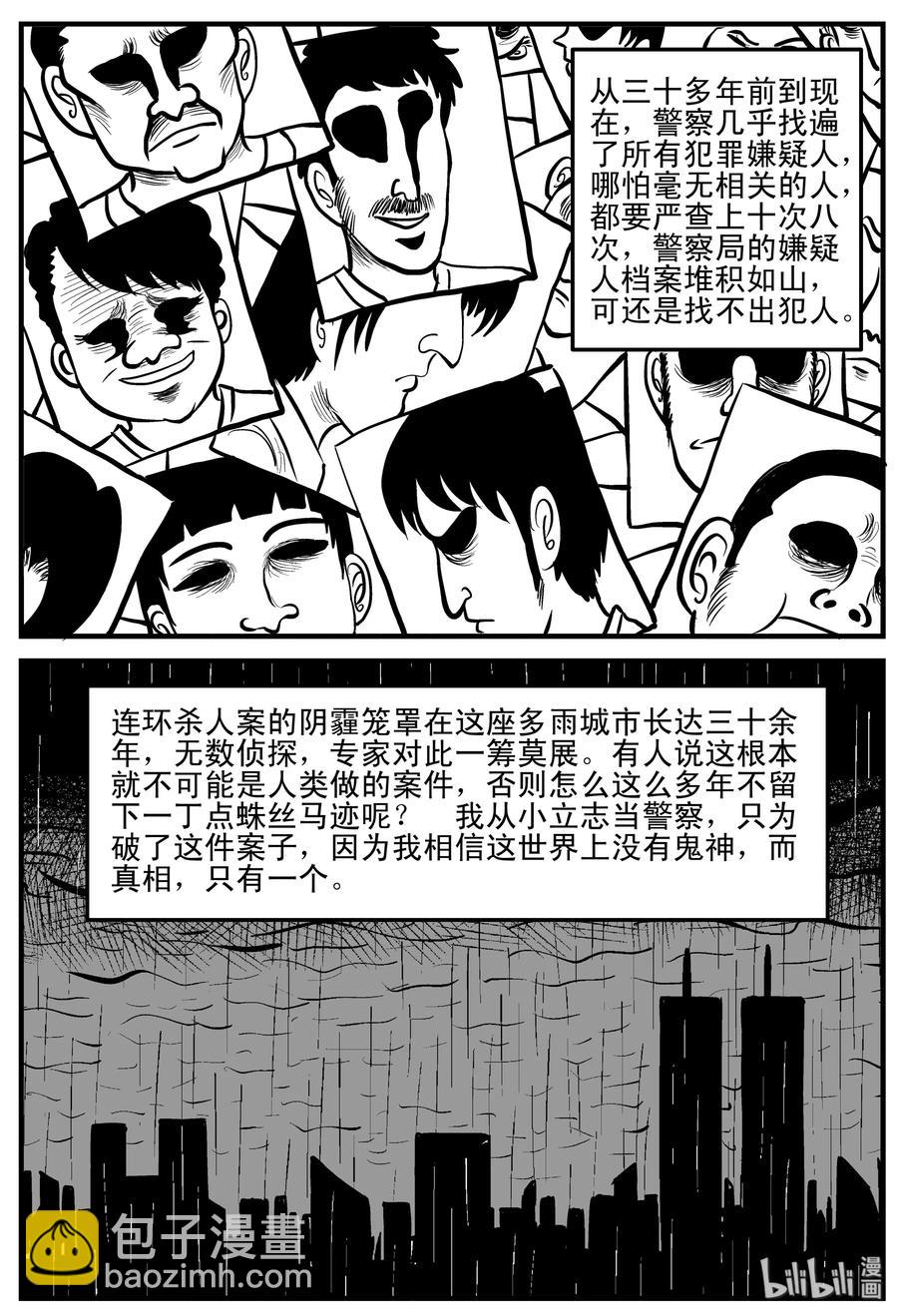 小智怪談 - 119 舞臺怪談+完美犯罪 - 2